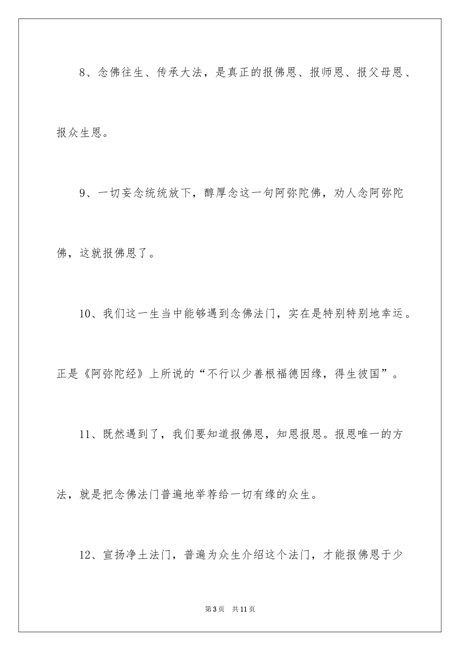 2024佛教感恩禅语_第3页