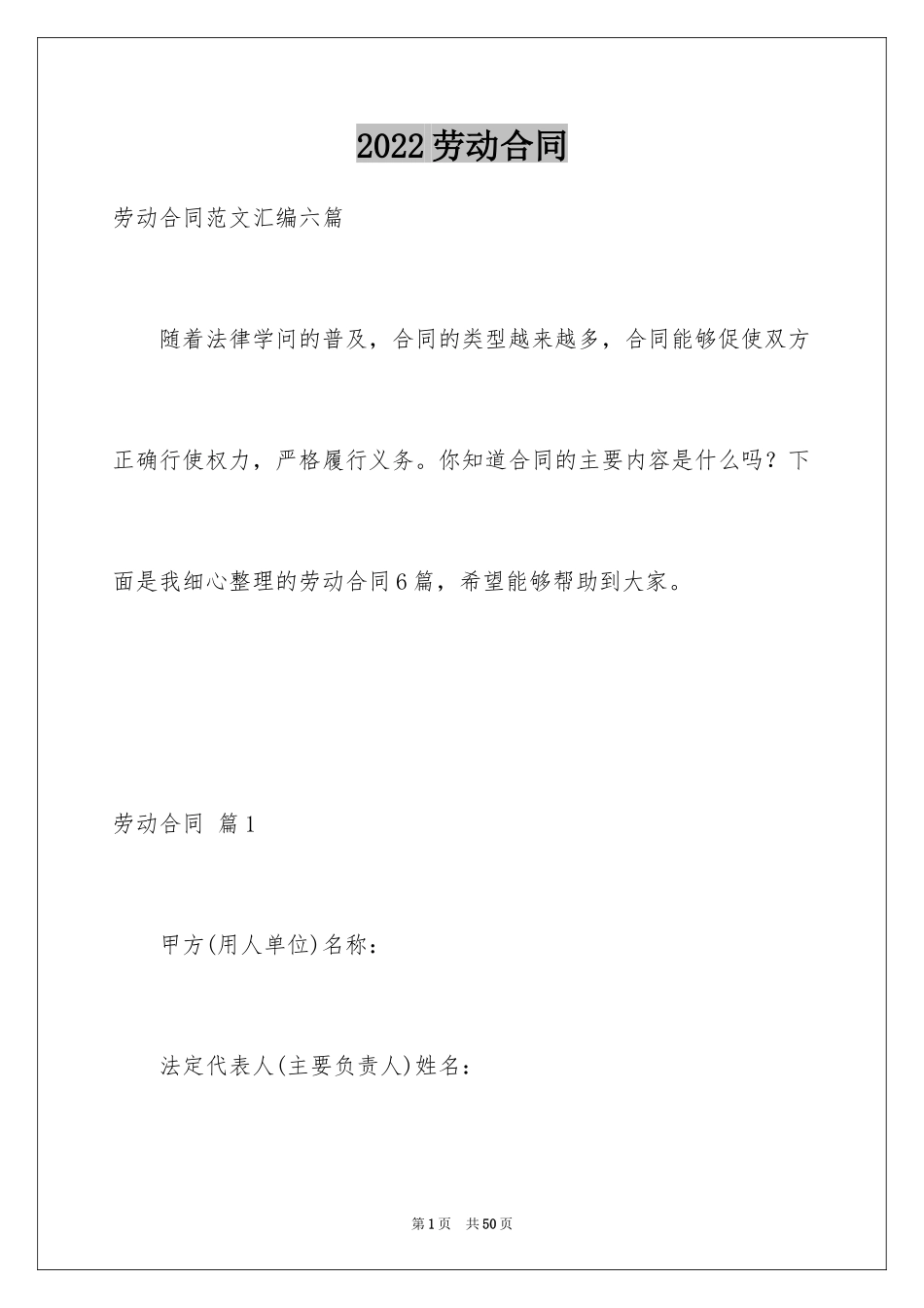 2024劳动合同_1250_第1页