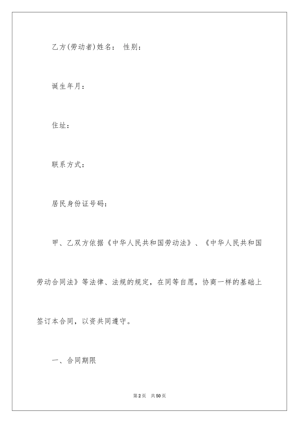 2024劳动合同_1250_第2页