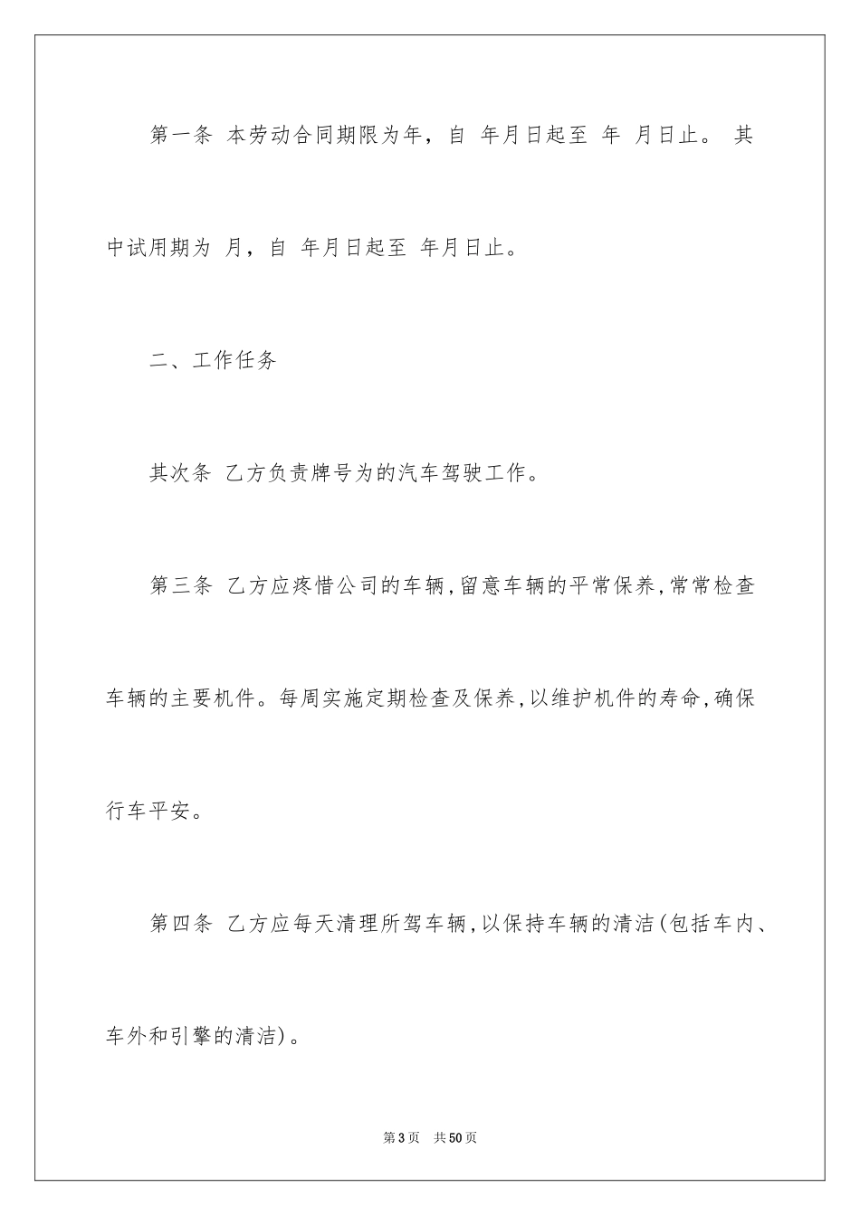 2024劳动合同_1250_第3页