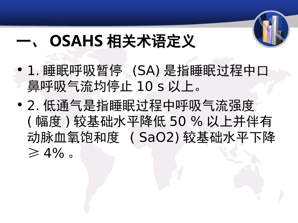 睡眠呼吸暂停低通气综合征诊治指南_第3页