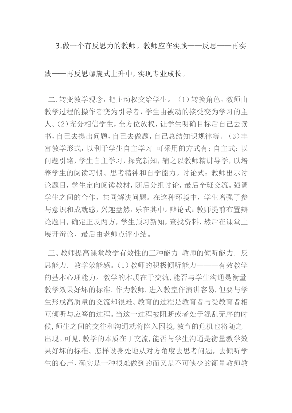 提高课堂教学有效性的方法_第2页
