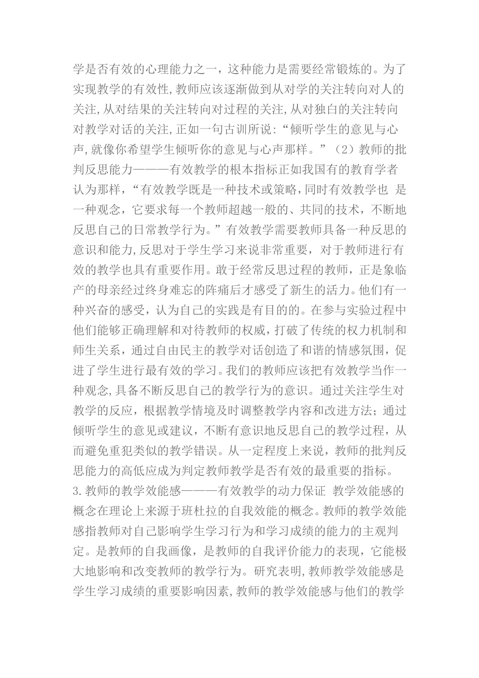 提高课堂教学有效性的方法_第3页