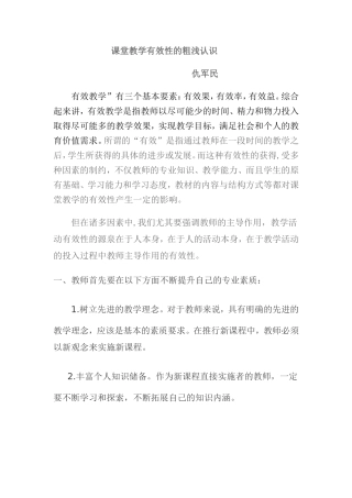 提高课堂教学有效性的方法