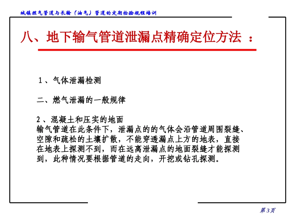 地下输气管道泄漏点精确定位方法_第3页