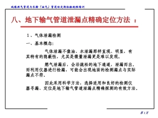地下输气管道泄漏点精确定位方法