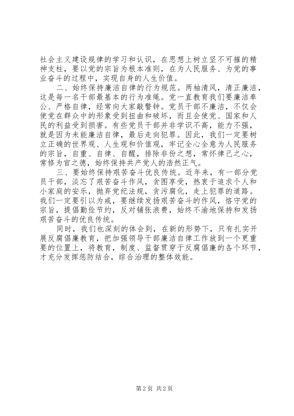 反腐警示教育心得体会5篇 _第2页