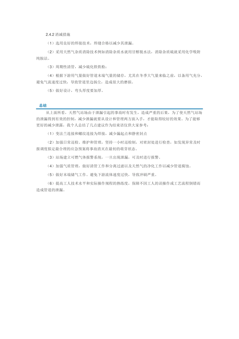 天然气管道泄露的主要原因及消除方法_第3页