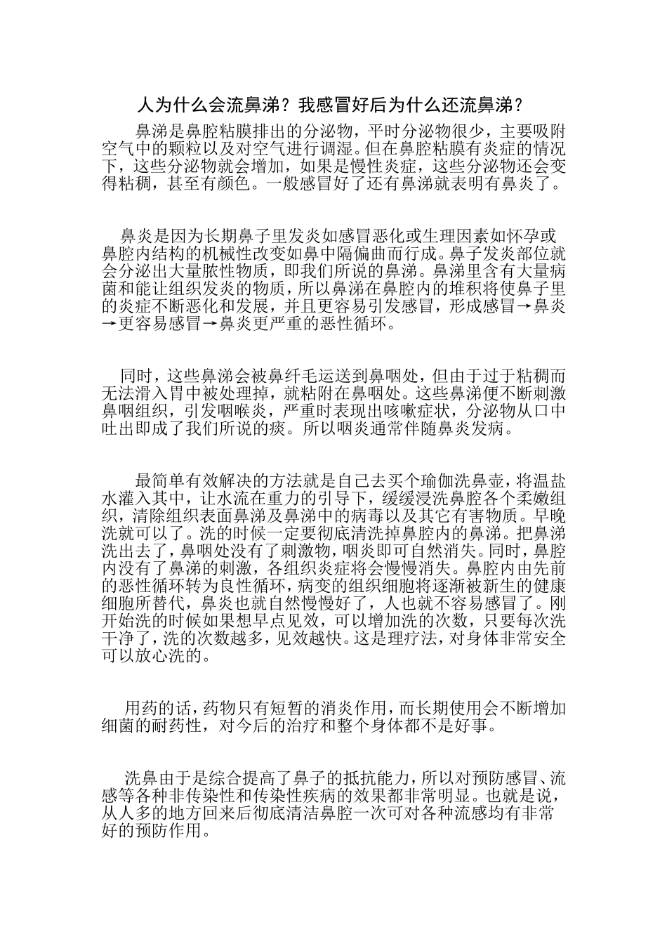 人为什么会流鼻涕_第1页