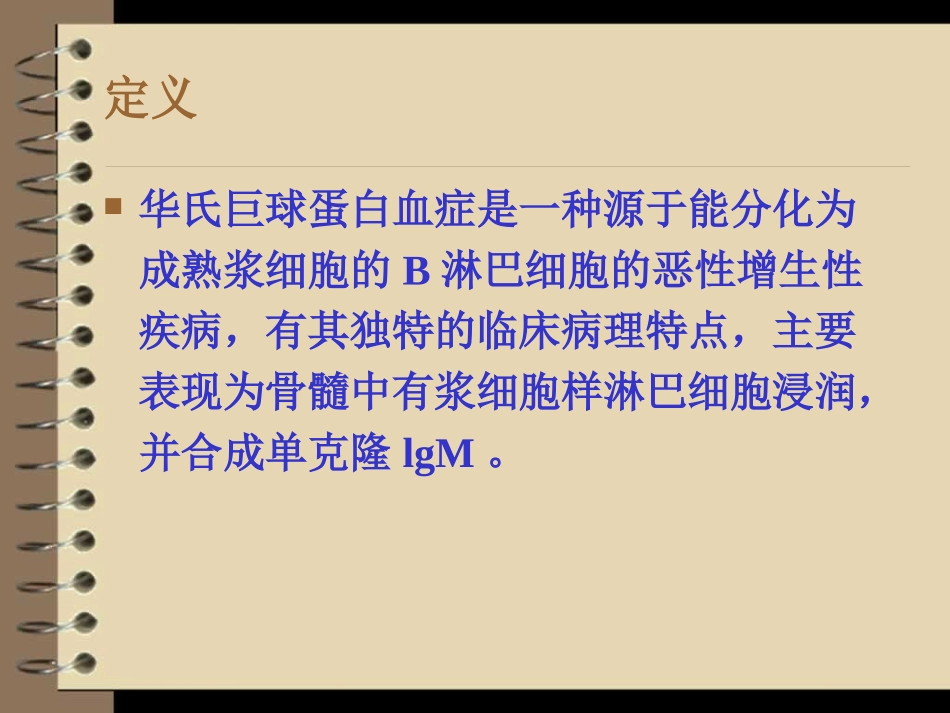 巨球蛋白血症_第2页