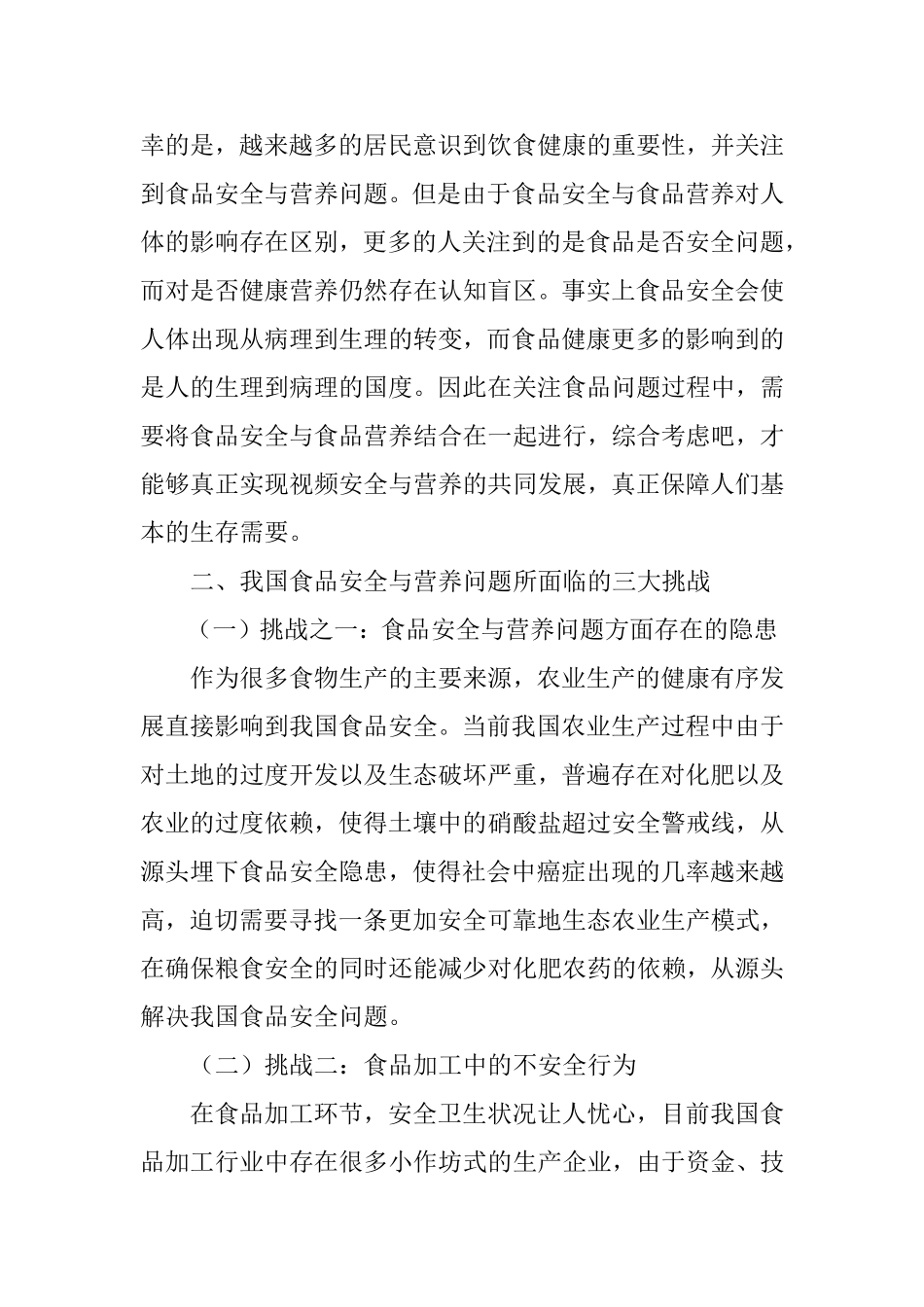 食品安全与营养发展的重要性分析_第2页