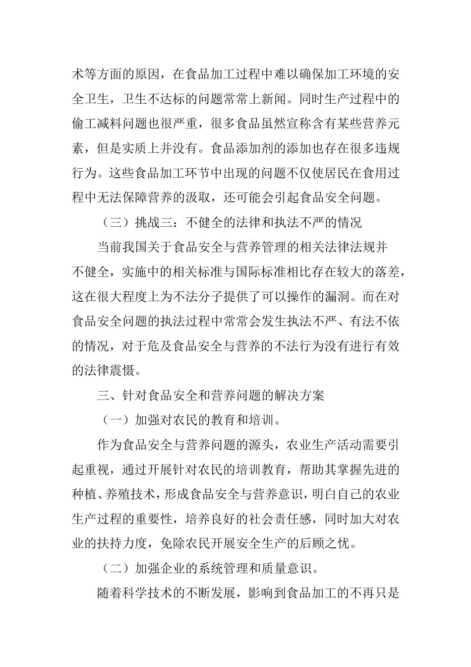 食品安全与营养发展的重要性分析_第3页