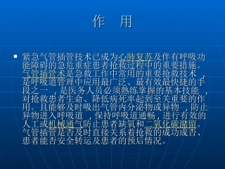 气管插管术ppt