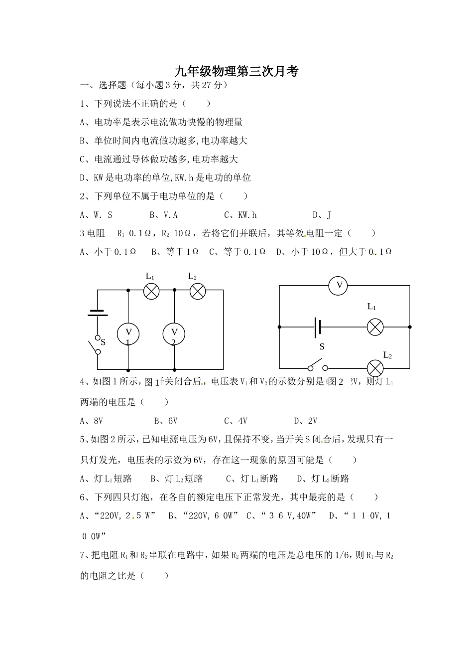 九年级物理第三次月考_第1页