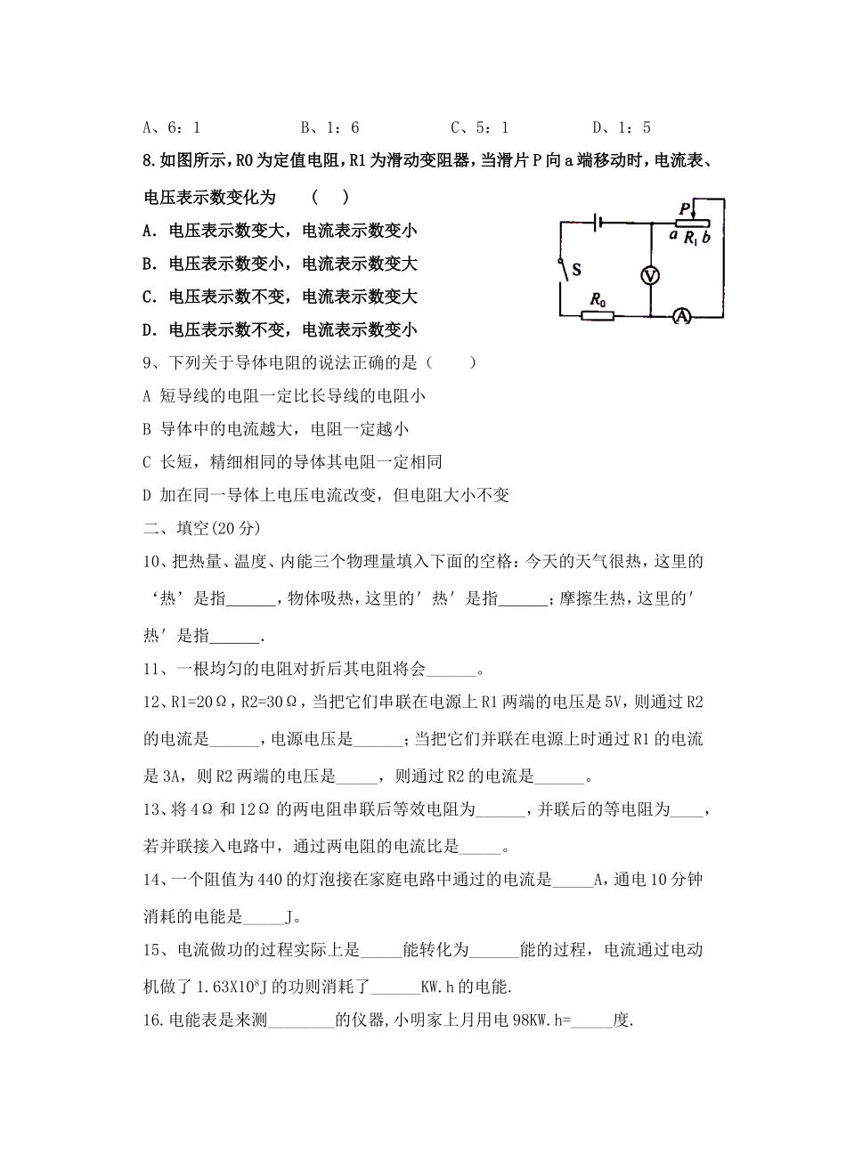 九年级物理第三次月考_第2页