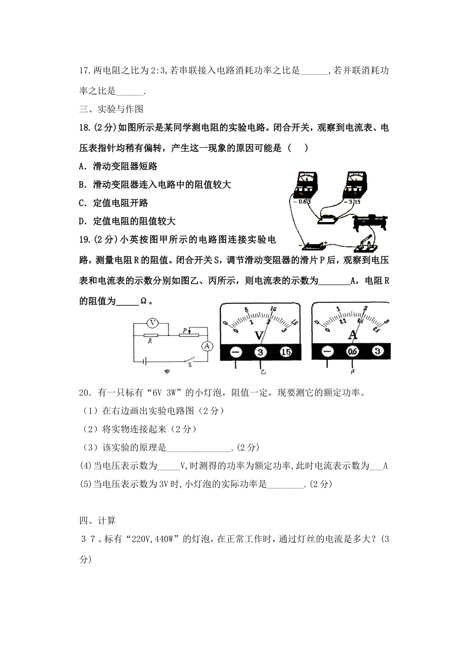 九年级物理第三次月考_第3页