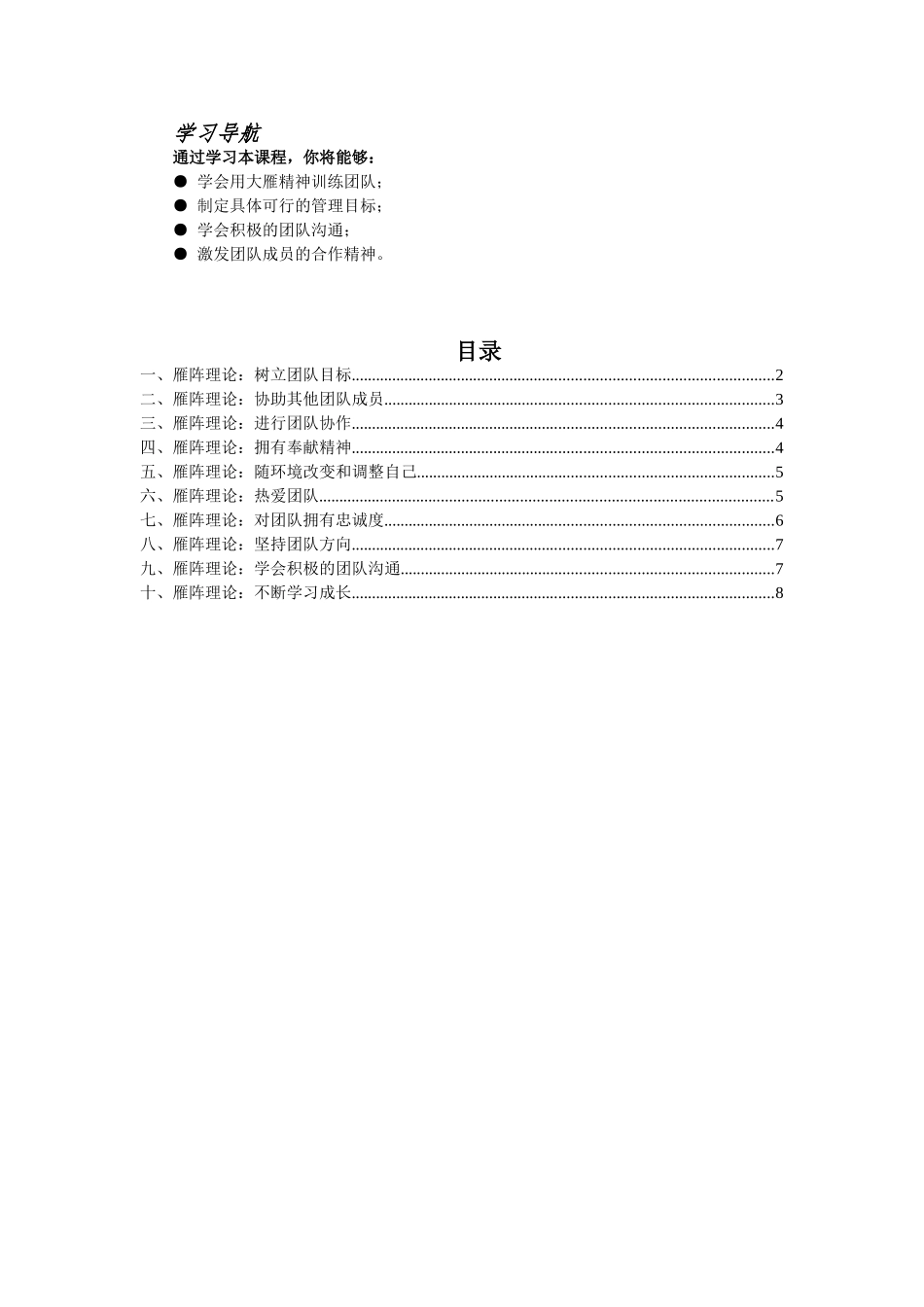 如何用大雁精神训练团队_第1页