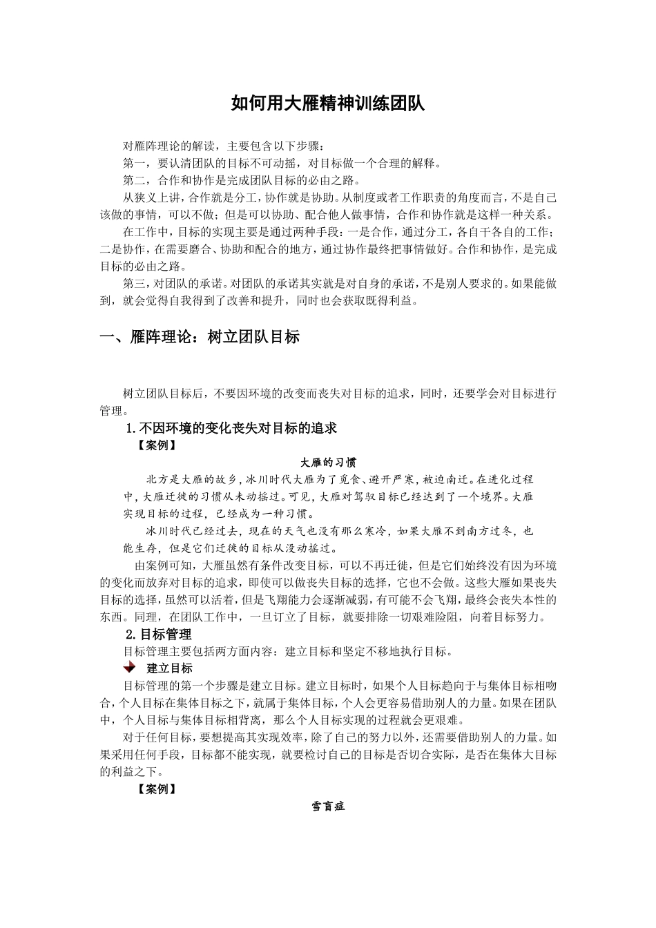 如何用大雁精神训练团队_第2页