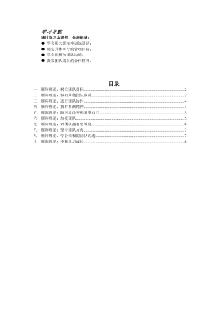 如何用大雁精神训练团队