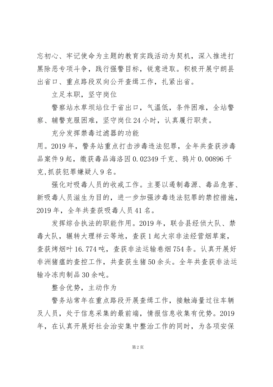警务站年度工作总结个人_第2页