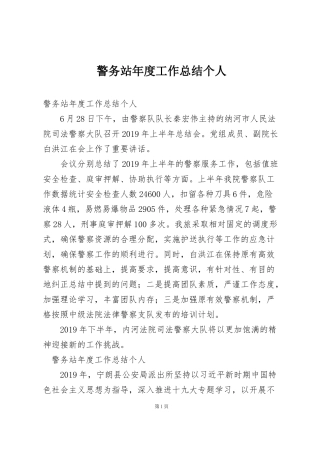 警务站年度工作总结个人
