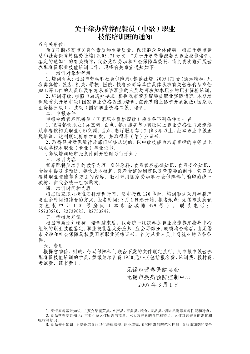 关于举办营养配餐员(中级)职业(精)_第1页
