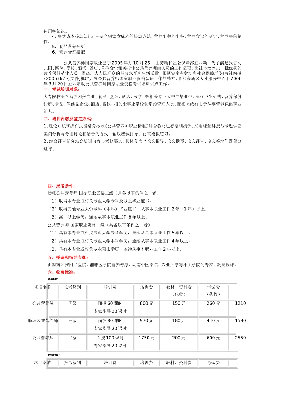 关于举办营养配餐员(中级)职业(精)_第2页
