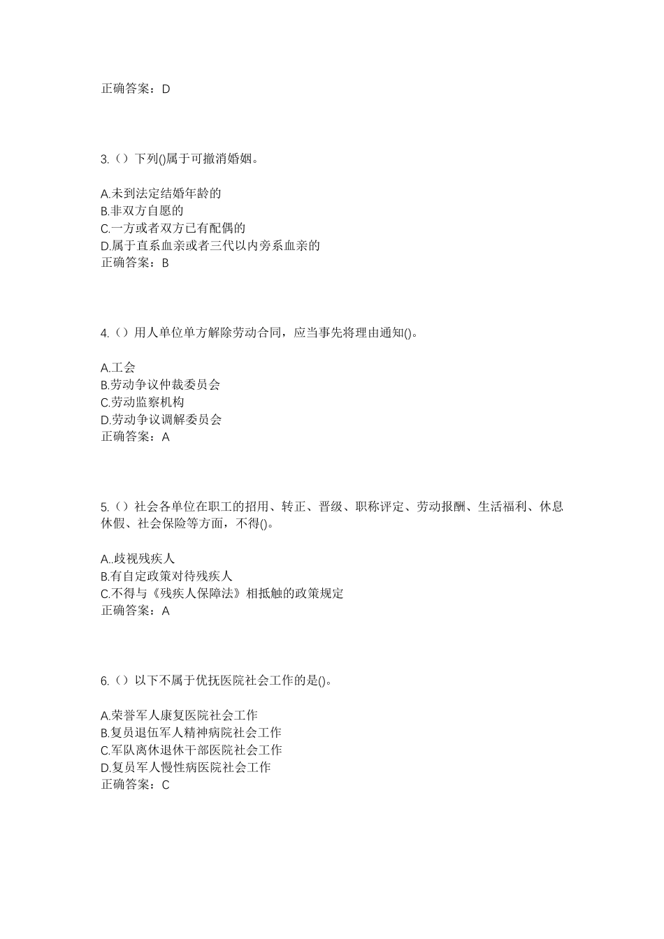 精品年山东省聊城市阳谷县阿城镇真武庙村社区工作人员考试模拟试题及答案精品_第2页