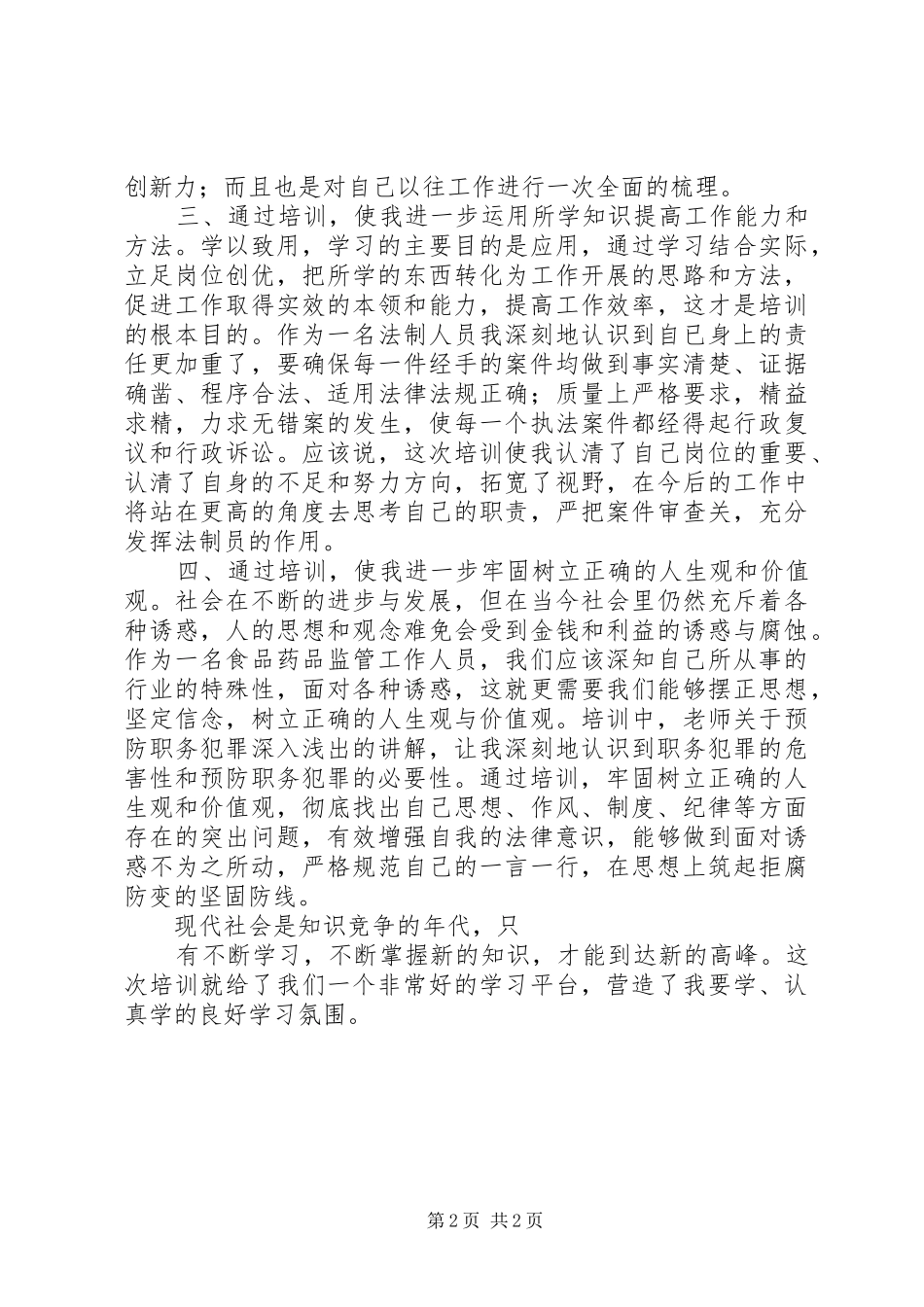 参加法制培训心得体会 _第2页