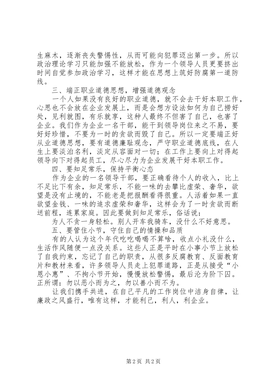 廉政警示教育心得体会 _第2页