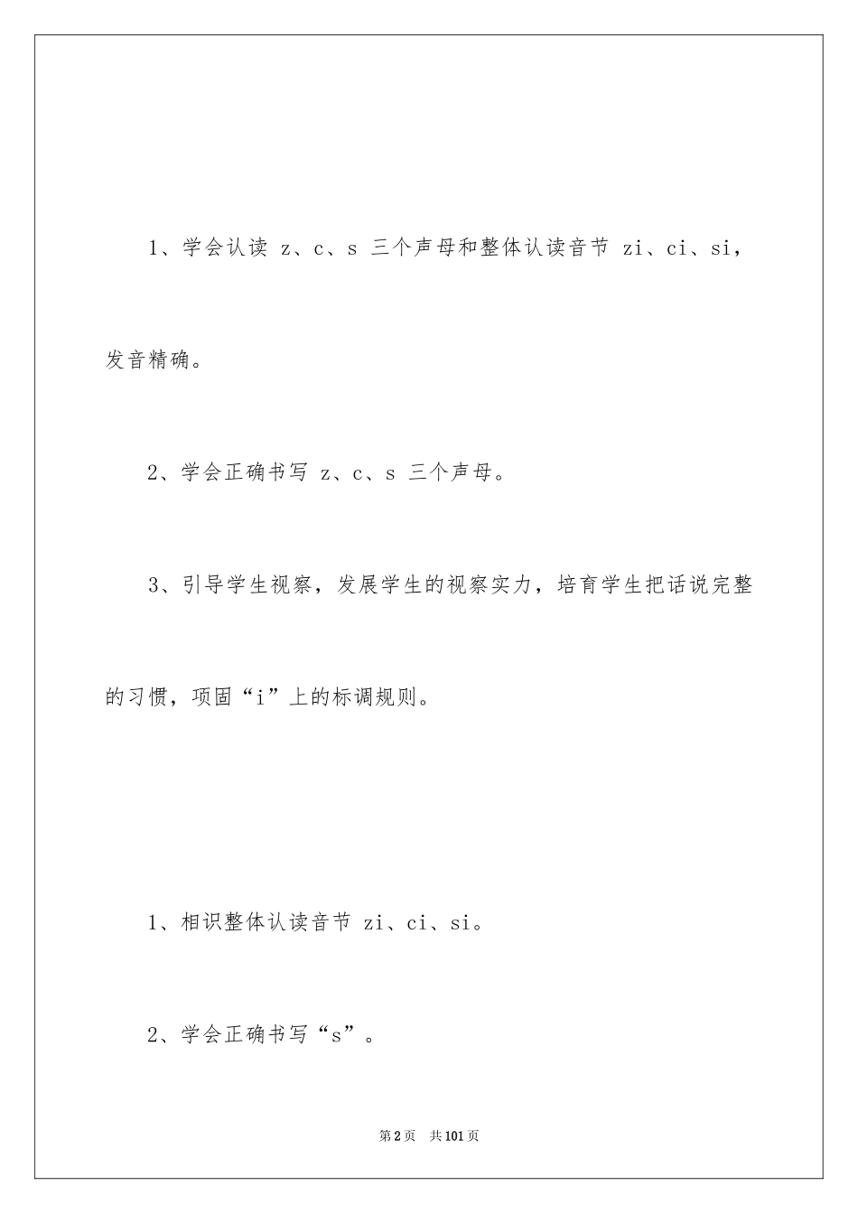2024《z c s》教学设计_2_第2页