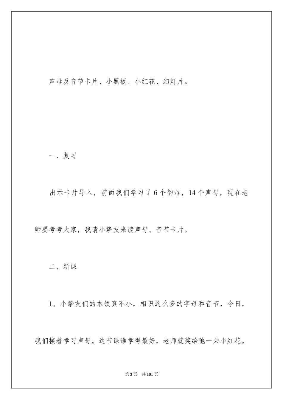 2024《z c s》教学设计_2_第3页
