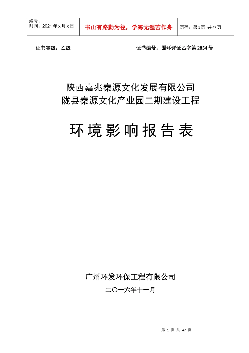 陇县秦源文化产业园二期建设工程报告表_第1页
