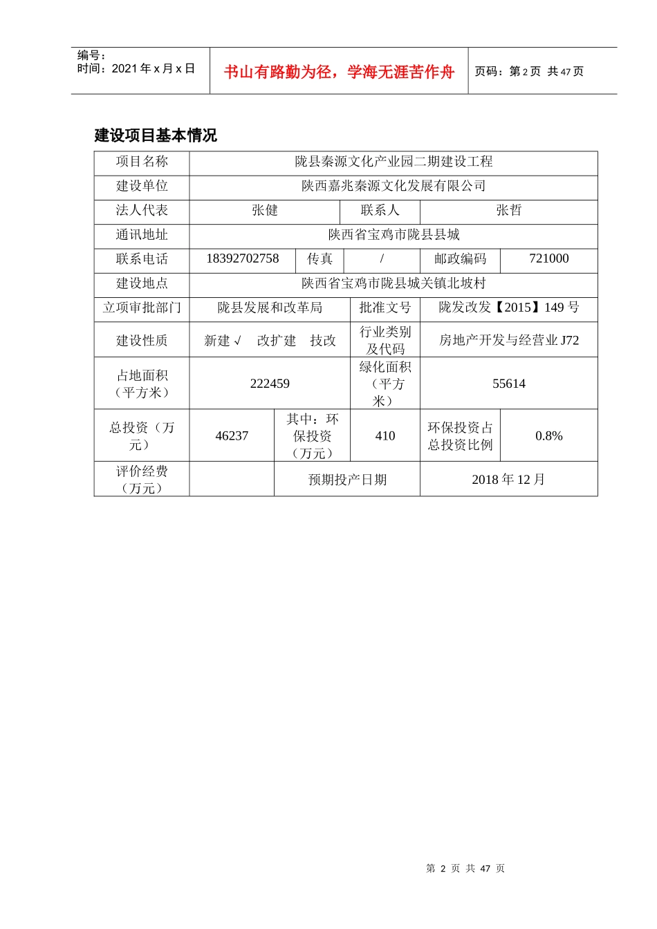 陇县秦源文化产业园二期建设工程报告表_第2页