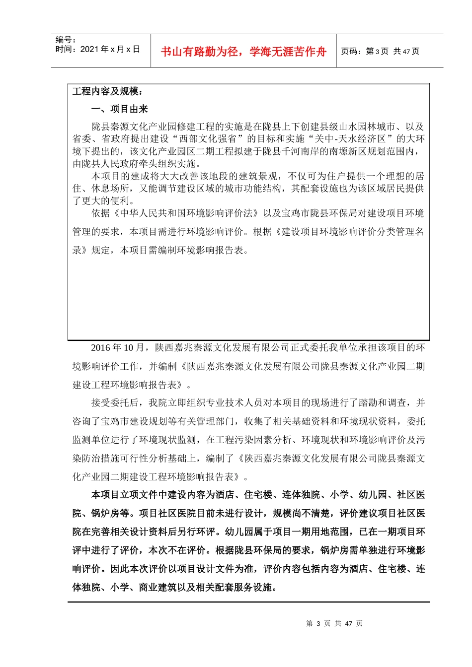 陇县秦源文化产业园二期建设工程报告表_第3页