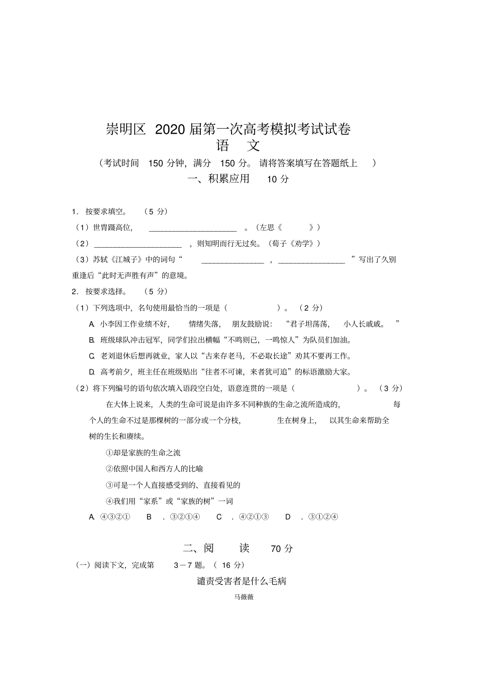 2020崇明区2020届第一次高考模拟考试试卷_第2页