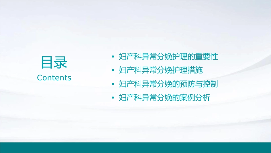 大学妇产科妇产科异常分娩护理课件_第2页