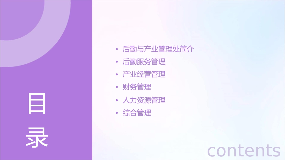 后勤与产业管理处基本情况课件_第2页