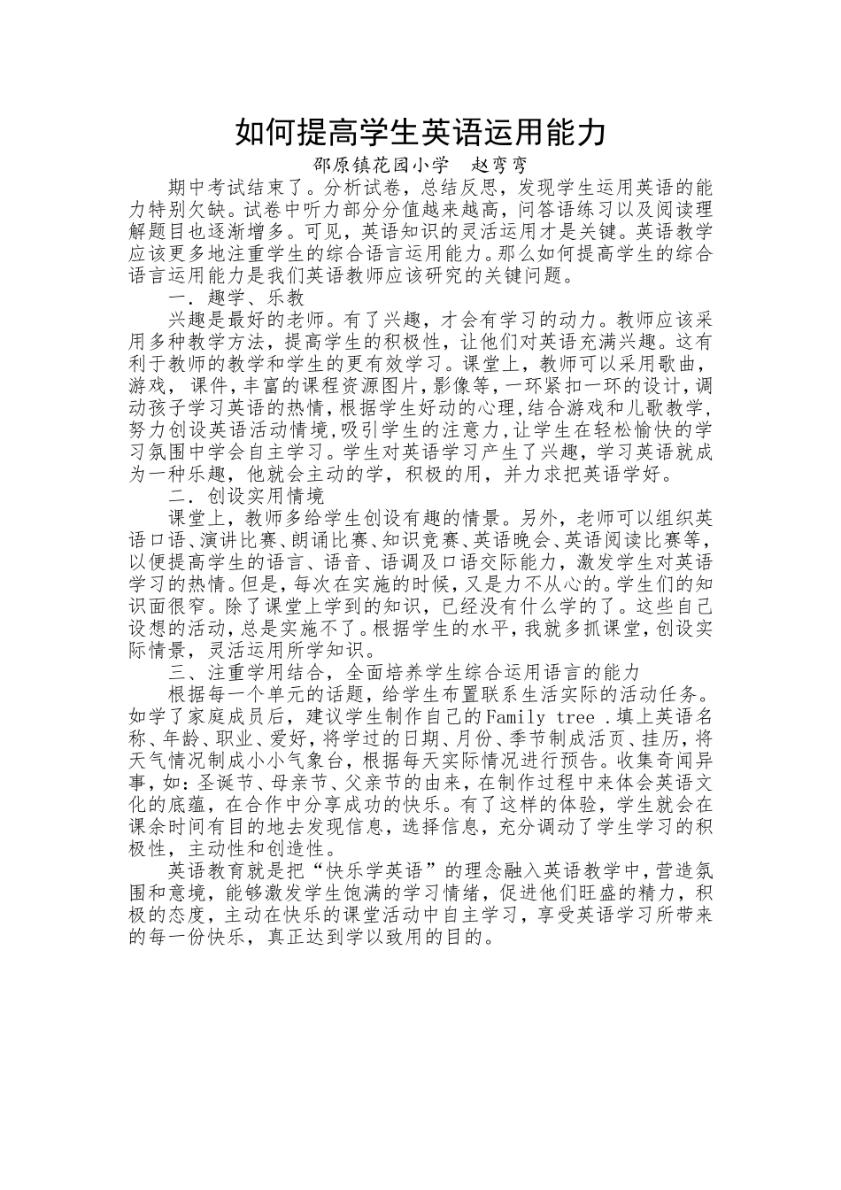 如何提高学生英语运用能力_第1页