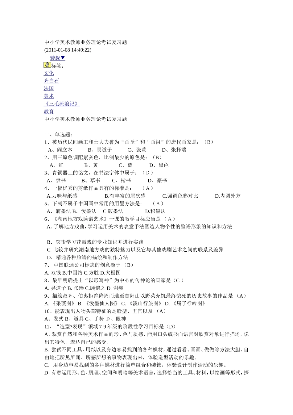中小学美术教师业务理论考试复习题2_第1页