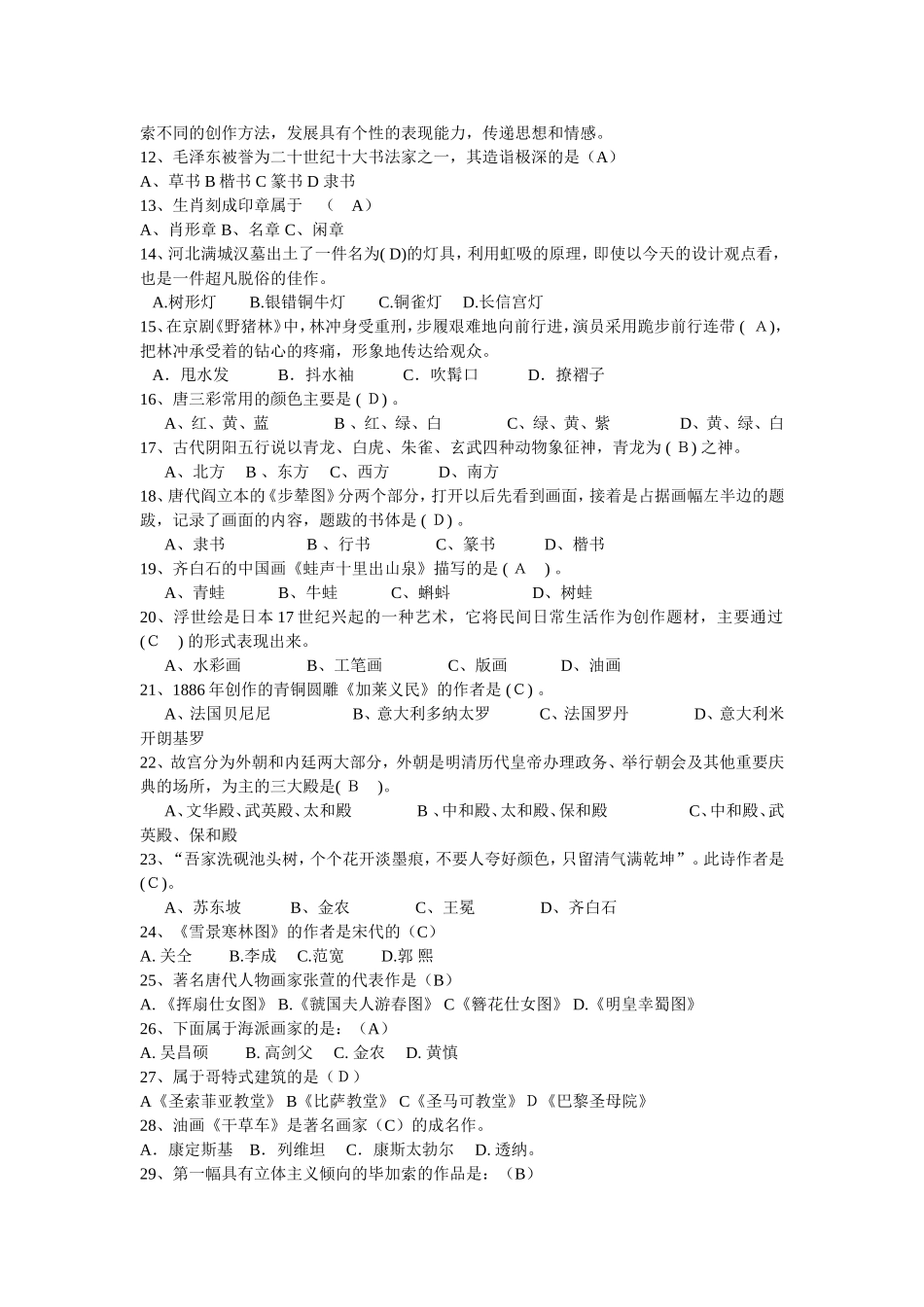 中小学美术教师业务理论考试复习题2_第2页