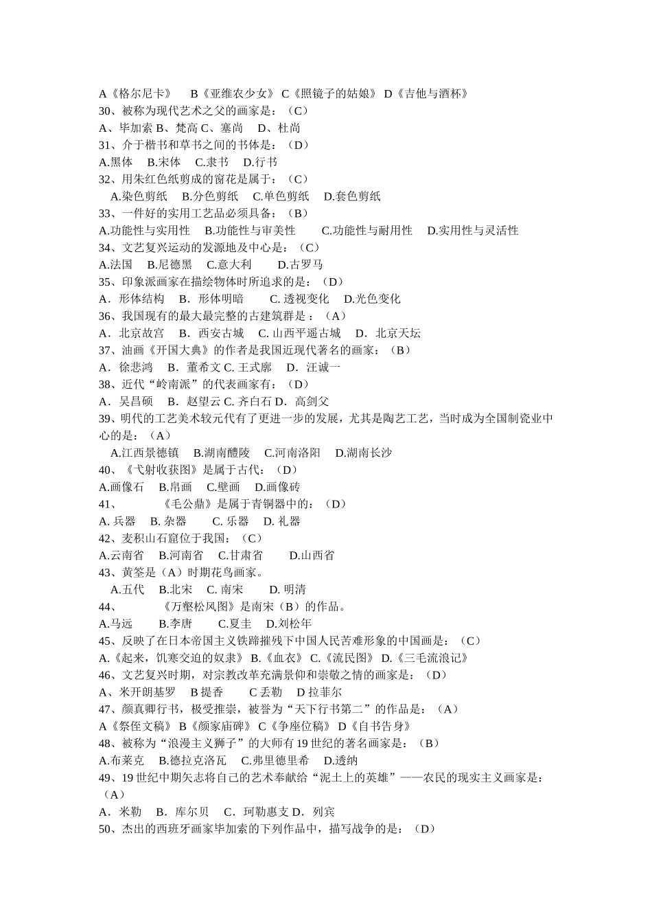 中小学美术教师业务理论考试复习题2_第3页