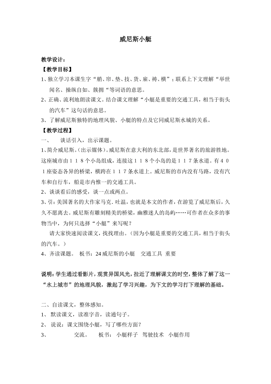 《威尼斯小艇》（教学设计_第1页