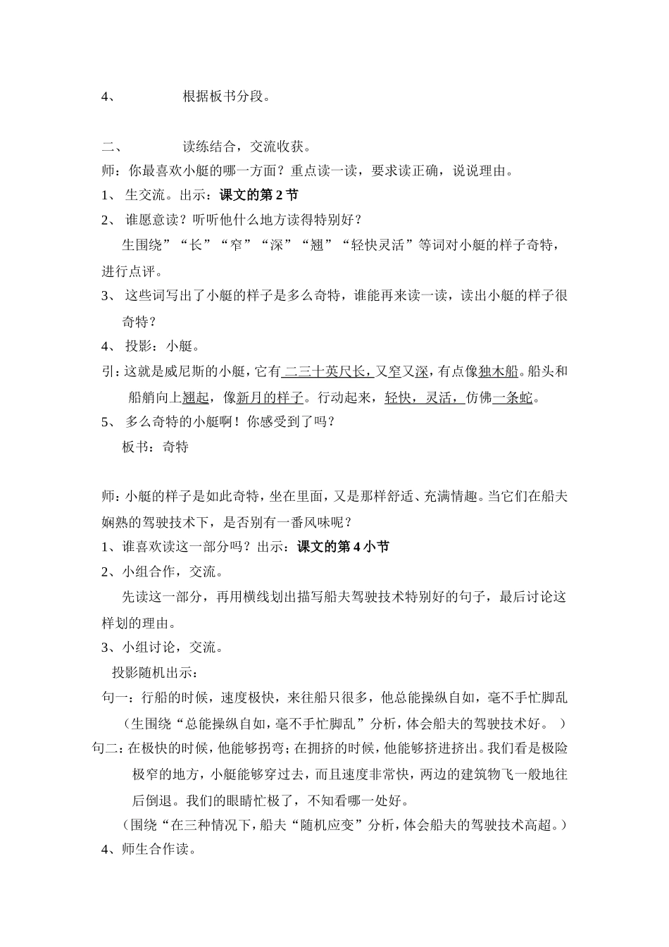 《威尼斯小艇》（教学设计_第2页