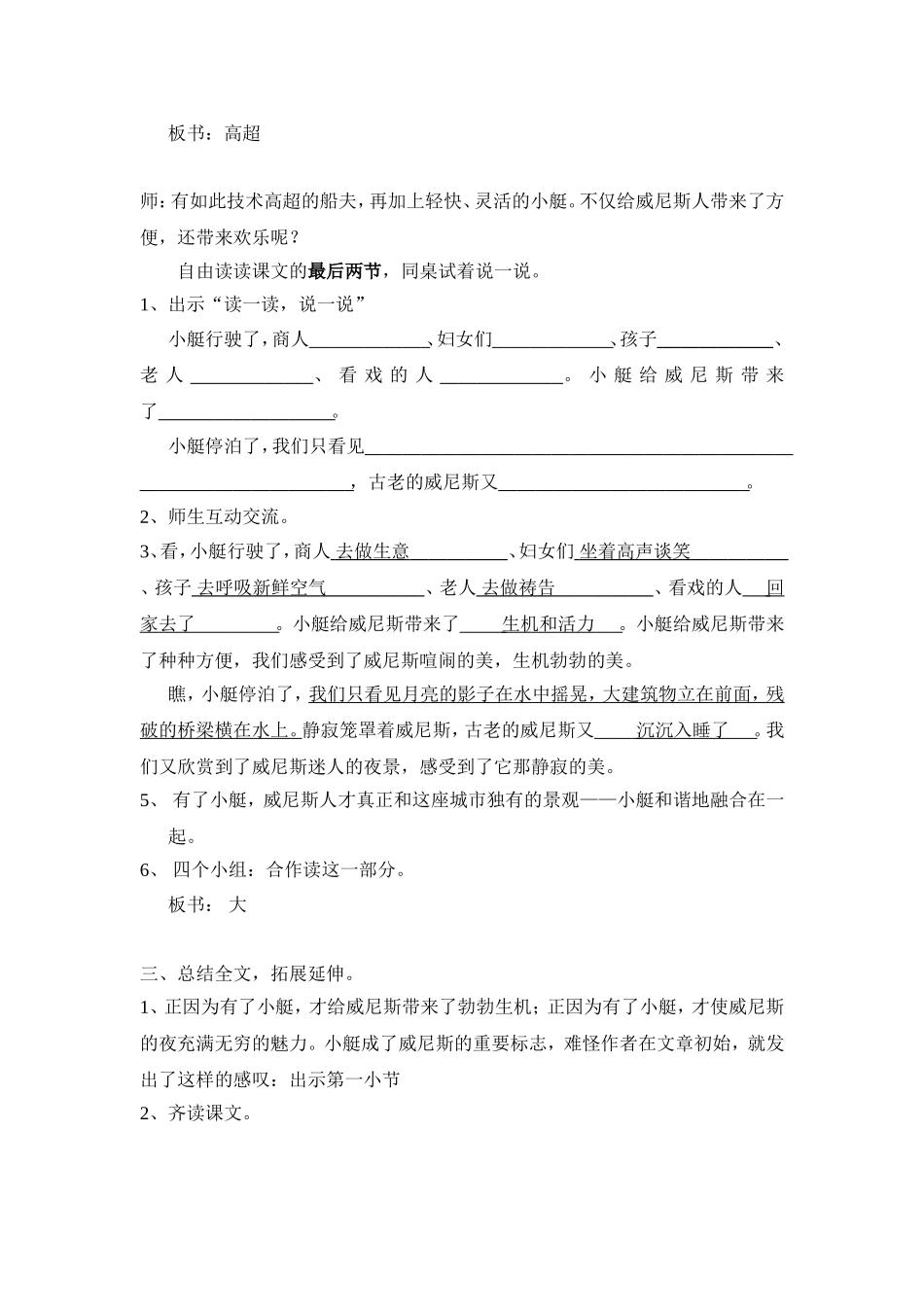 《威尼斯小艇》（教学设计_第3页