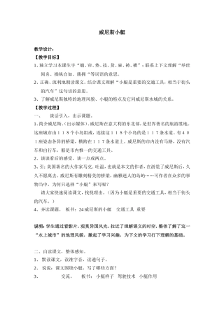 《威尼斯小艇》（教学设计