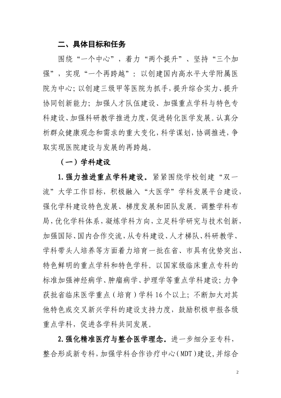 六届四次职代会-河南大学第一附属医院_第2页