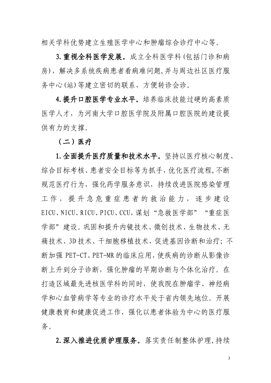 六届四次职代会-河南大学第一附属医院_第3页