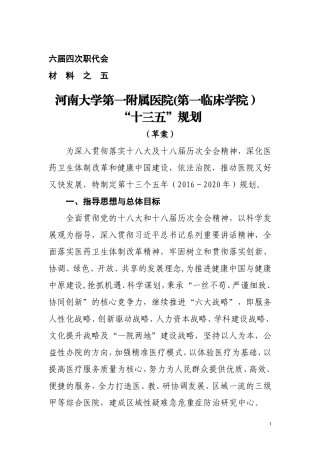 六届四次职代会-河南大学第一附属医院