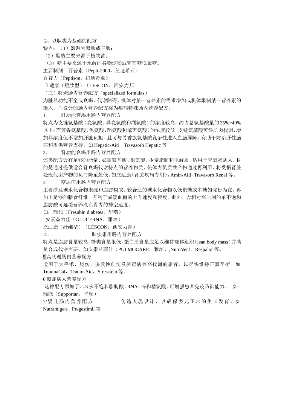 几种肠内营养剂的区别_第2页